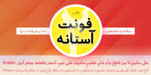 Buy Astaneh Arabic Text Font - Si47ash Fonts - 47fonts.com by Shahab Siavash