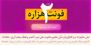 Buy Hezareh Arabic Text Font - Si47ash Fonts - 47fonts.com by Shahab Siavash