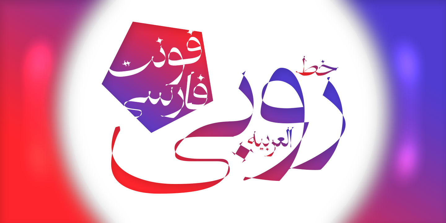 Persian Ruby Font