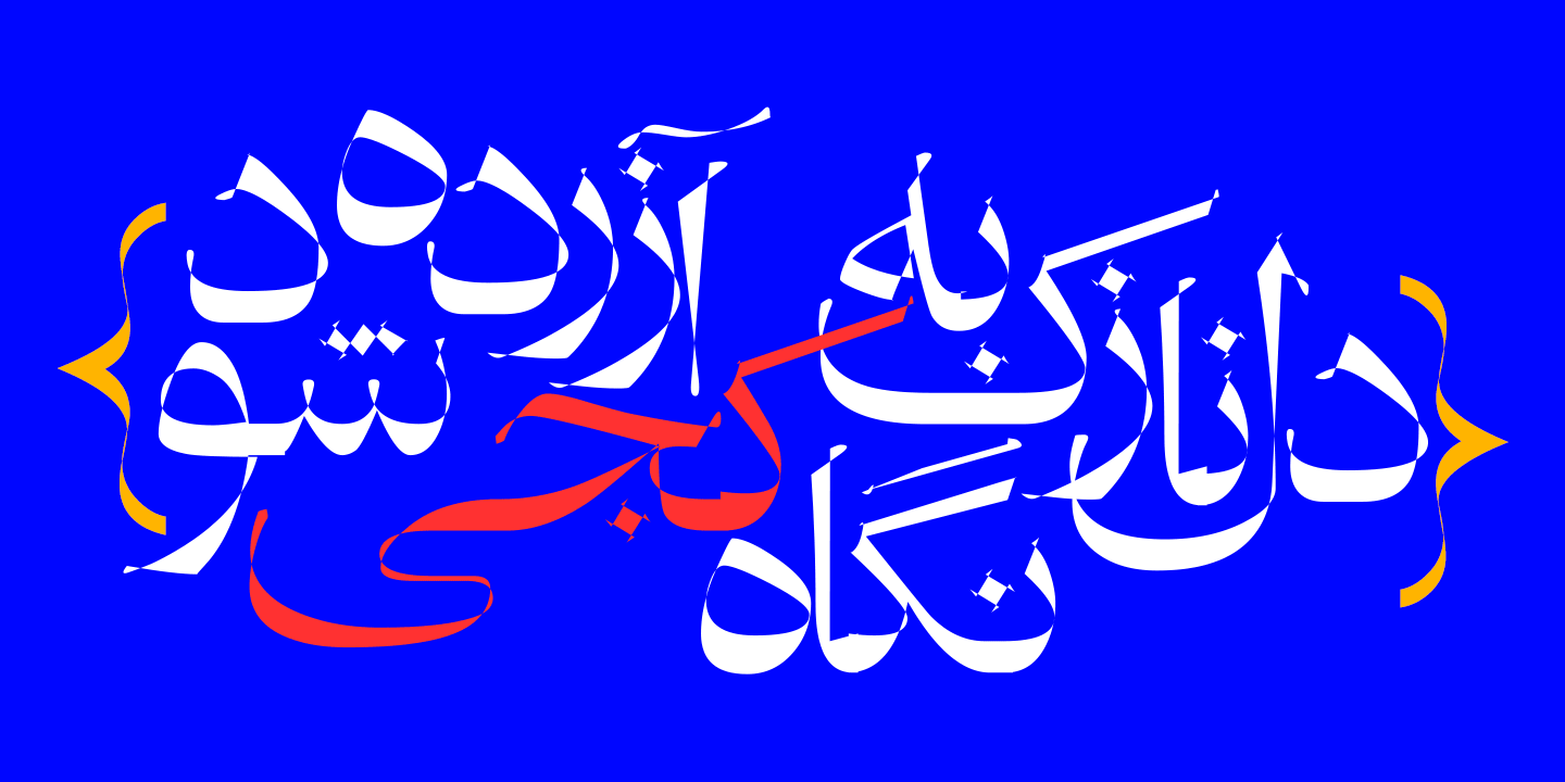 Buy Persian Ruby Arabic Font - Si47ash Fonts - 47fonts.com by Shahab Siavash