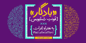 Buy Yadgar Arabic Handwriting Font - Si47ash Fonts - 47fonts.com by Shahab Siavash