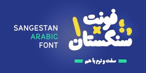 Buy Sangestan Font - Si47ash Fonts - 47fonts.com by Shahab Siavash